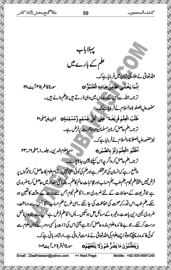 Urdu Translation Of Kashaf Al Mahjoob Written By Hazrat Data Ganj Bakhsh Ali Hajweri. Page 059