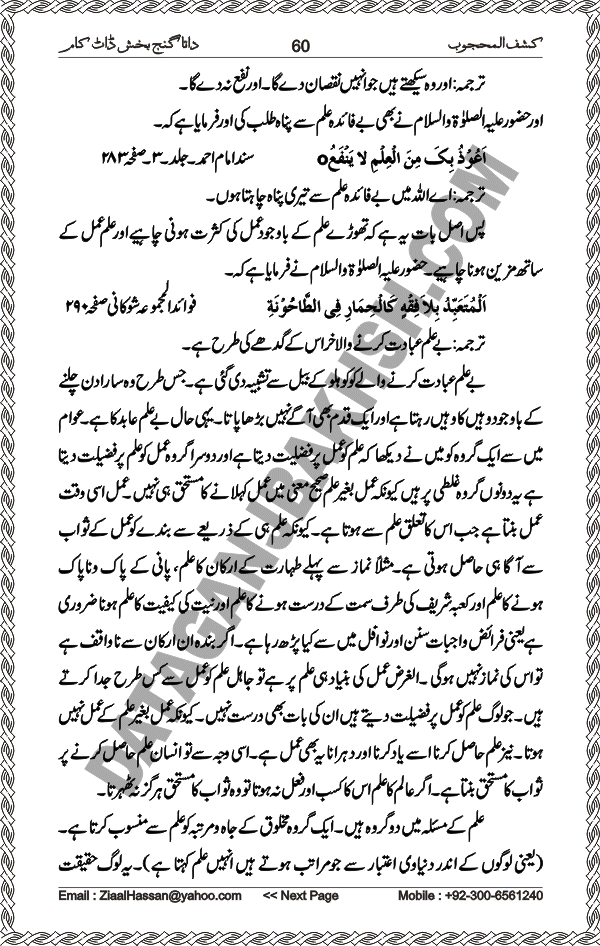 Urdu Translation Of Kashaf Al Mahjoob Written By Hazrat Data Ganj Bakhsh Ali Hajweri. Page 060