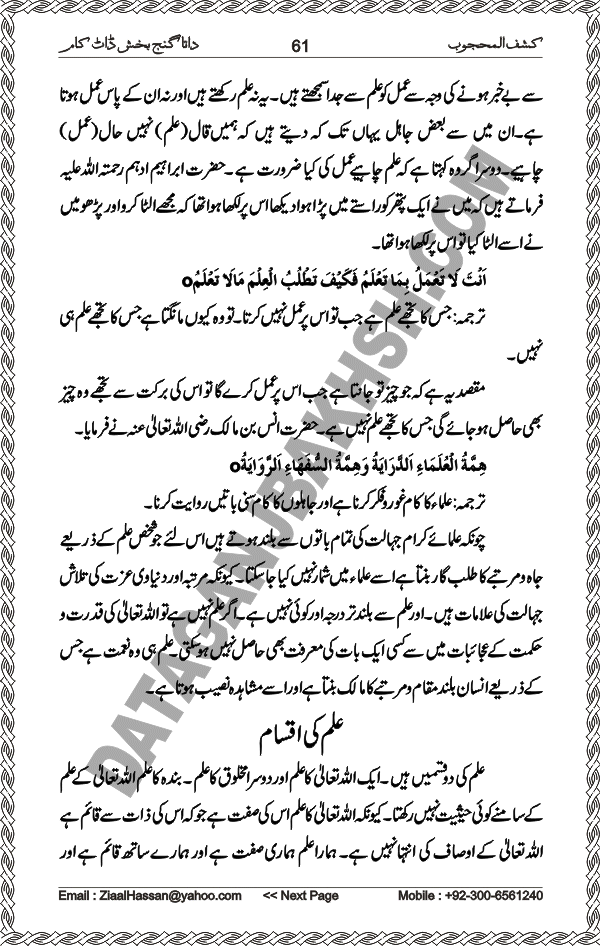 Urdu Translation Of Kashaf Al Mahjoob Written By Hazrat Data Ganj Bakhsh Ali Hajweri. Page 061