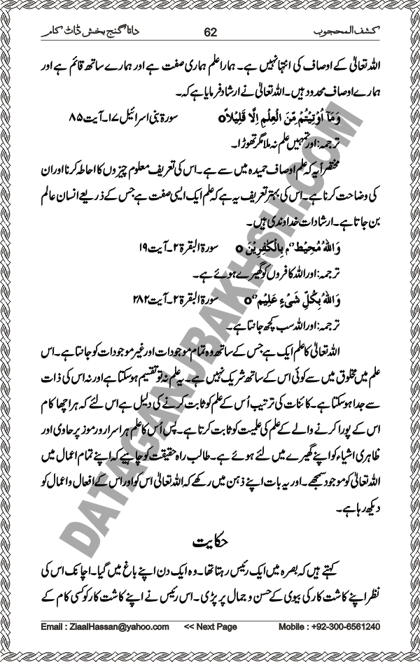 Urdu Translation Of Kashaf Al Mahjoob Written By Hazrat Data Ganj Bakhsh Ali Hajweri. Page 062