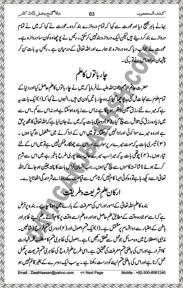 Urdu Translation Of Kashaf Al Mahjoob Written By Hazrat Data Ganj Bakhsh Ali Hajweri. Page 063